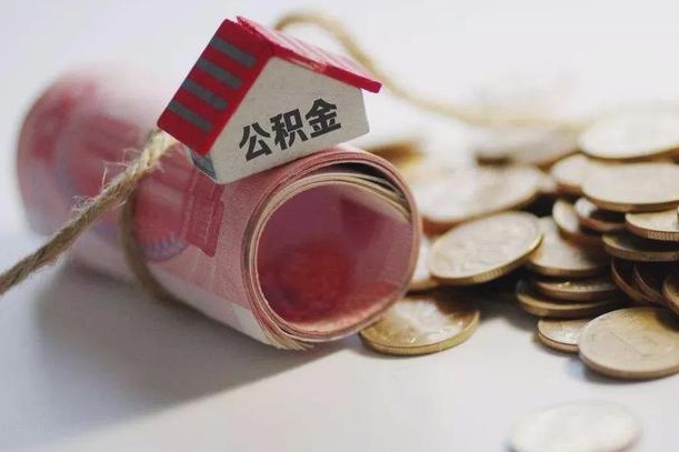 昆山在职人员可以把公积金取出来吗（在职人员能不能提取公积金）