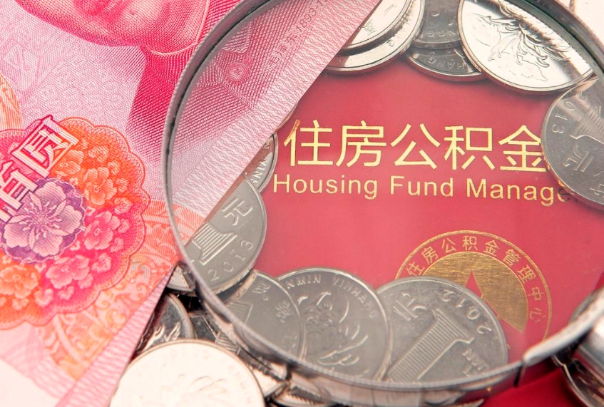 昆山公积金提取流程详细步骤（怎么提取市公积金）